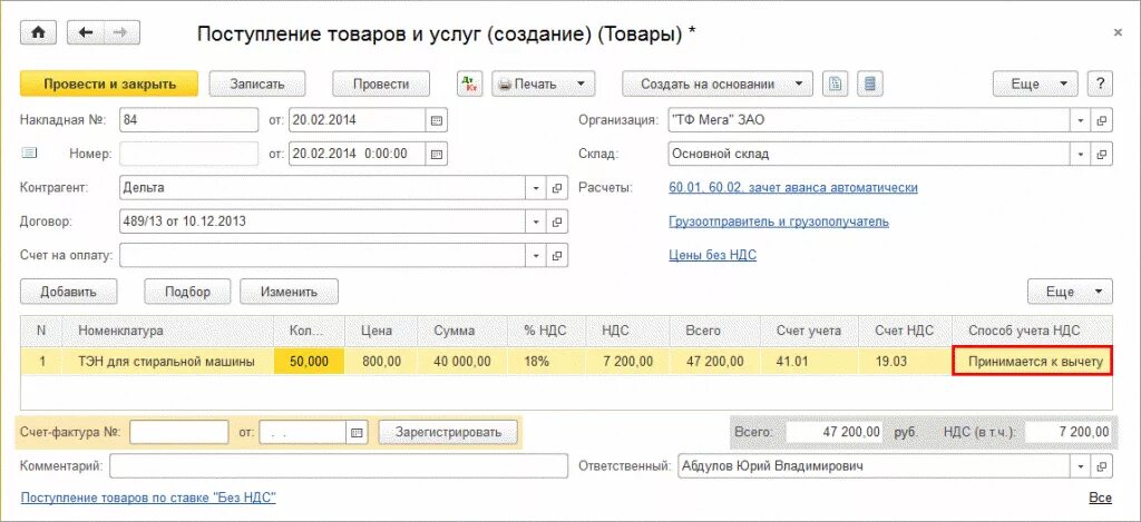 Поступление товаров с НДС В 1с 8.3 при УСН. Поступление ТМЦ С НДС проводки. Восстановлен НДС С ТМЦ проводки. Восстановленный НДС это.