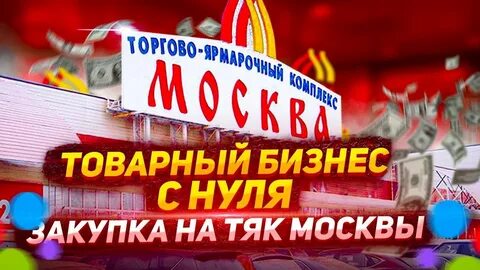 Тяк товар
