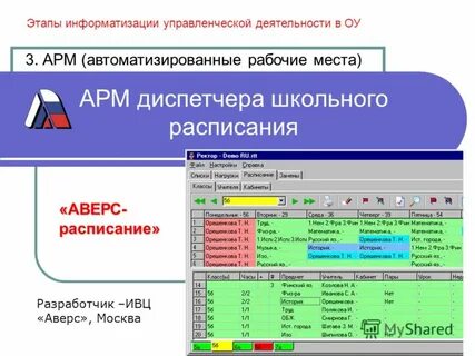 Арм диспетчера