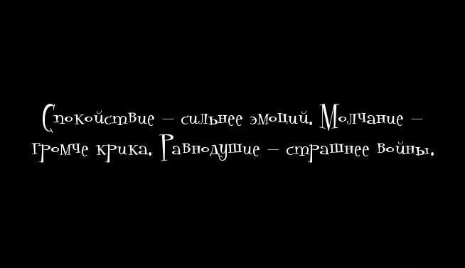 Молчание громче крика. Молчание сильнее крика. Спокойствие сильнее эмоций. Молчание эмоция. Нет громче звука чем молчание телефона.