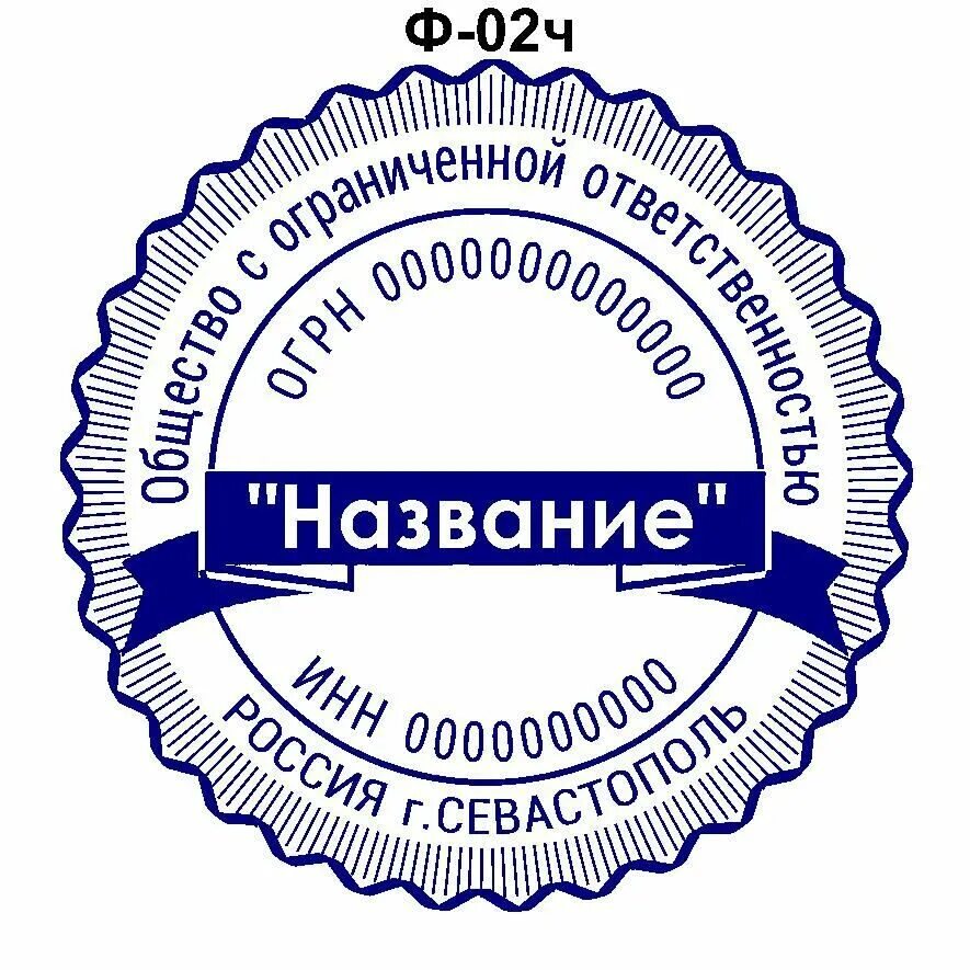 Печать со словом печать. Макет печати. Макеты печатей для ООО. Печать образец. Красивые печати.