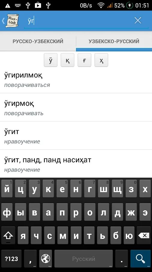Язык на телефоне на узбекском языке. Русско узбекский словарь. Узбекский словарь с переводом. Переводчик с русского на узбекский. Словарь узбекского языка.