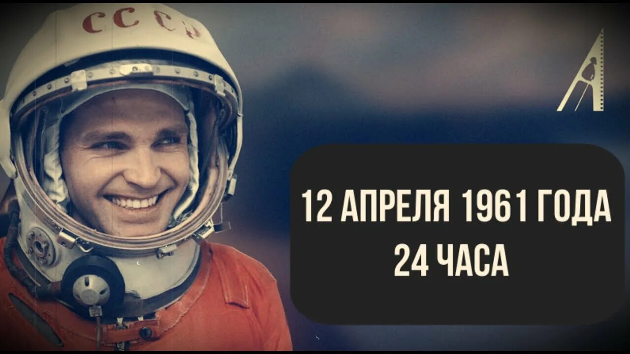 Гагарин с артистами. 12 Апреля день космонавтики поехали.