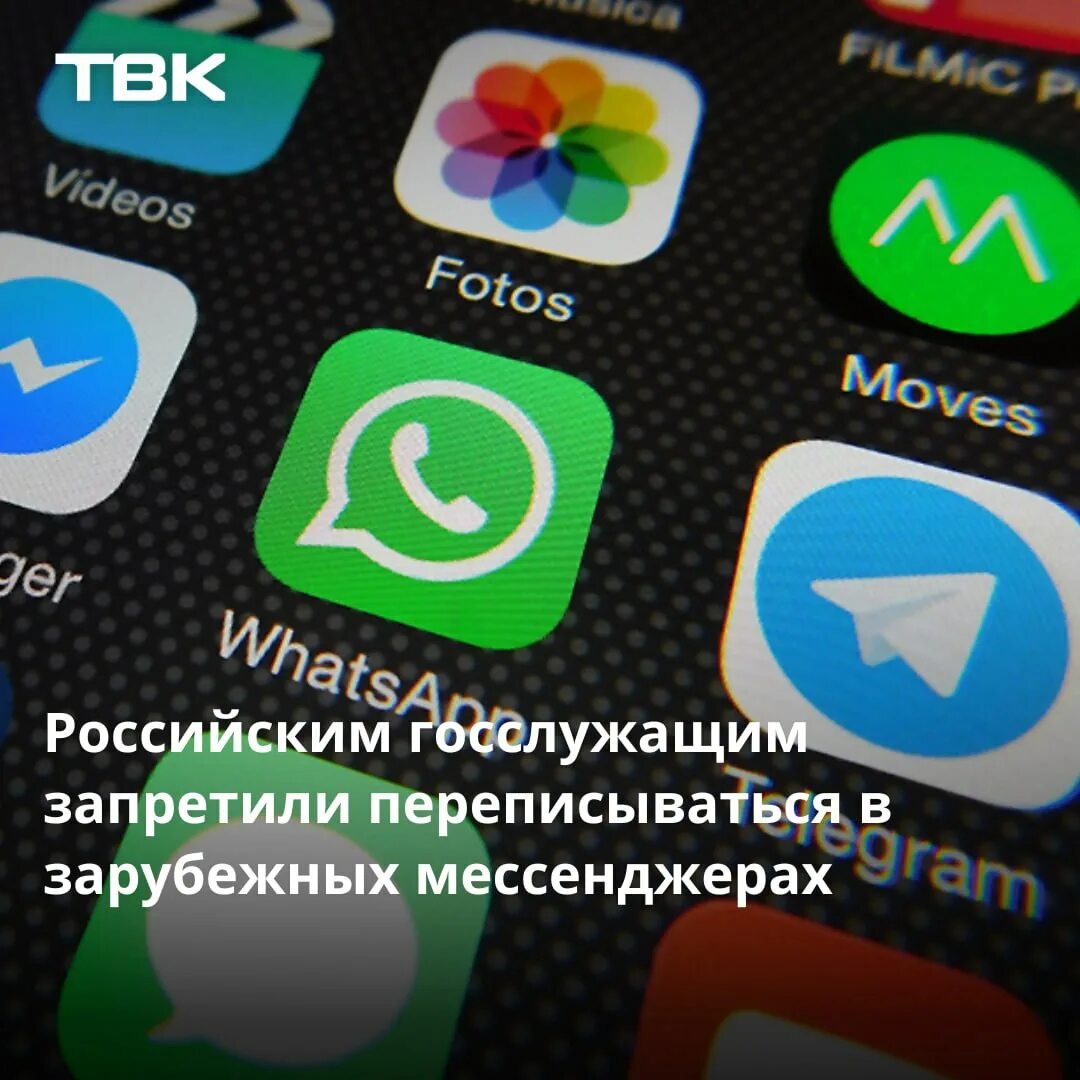 О запрете использования иностранных мессенджеров. О запрете использования иностранных мессенджеров