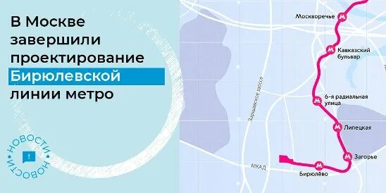 Бирюлевская линия метро когда. План бирюлевской линии метро. проект бирюлевской линии метро. линия метро бирюлевской линии. метро москвы бирюлевская линия.