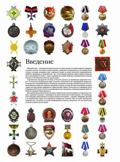 Все ордена подряд
