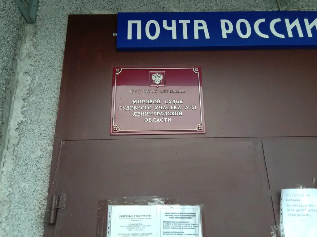 Судебный участок 11 ленинградской области. Мировой судья Ломоносовский район. Ломоносовский районный суд Ленинградской области. Судебный участок 16. Мировой судья Горбунки Ломоносовский район.