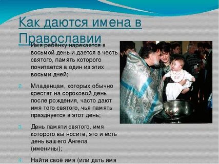 В честь кого крестят