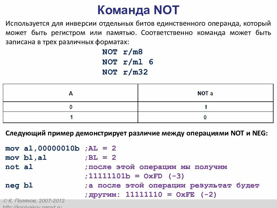 Ассемблер команды. Выражения на ассемблере. пример логической команды and assembler. логические операции в ассемблере. язык ассемблера логические операции.
