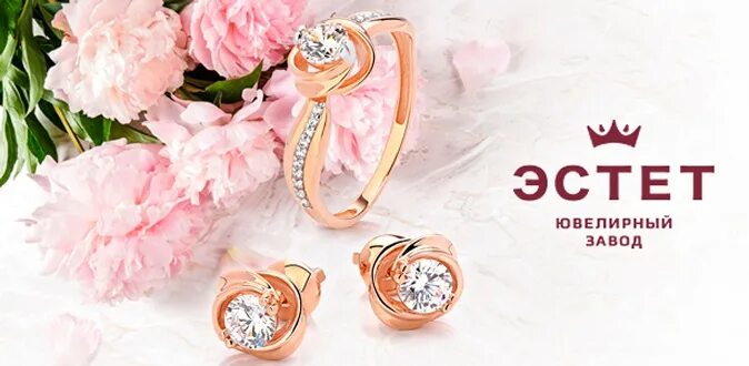 эстет ювелирный магазин. эстет ювелирный завод каталог. ювелирный салон эстет ижевск. эстет ювелирный завод каталог. Estet ювелирный завод.