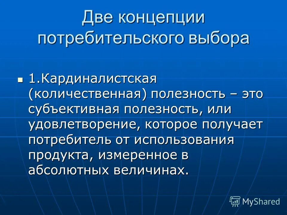 Проблема потребительского выбора. Правило максимизации предельной полезности. Принцип максимизации прибыли фирмы. От каких факторов зависит выбор потребителя. Характеристика потребительского выбора.