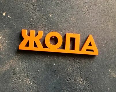 Слово близко большими буквами
