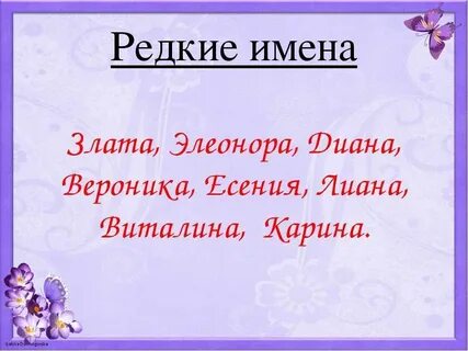 Злат имя