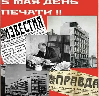 Открытки с днем печати 5 мая