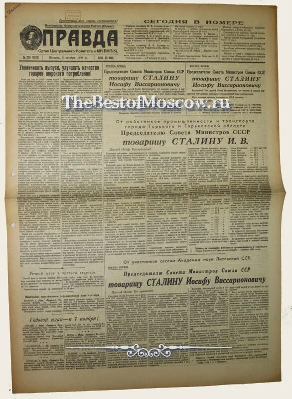 очень старая учительская газета. газеты 1948 года. газеты 1948 года. года. 07.