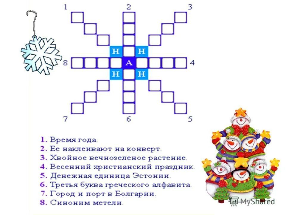 новогодняя игра для 5 класса презентация. вопросы для нового года. новогодняя игра для 5 класса презентация. новогодняя игра для 5 класса презентация. новогодняя викторина.