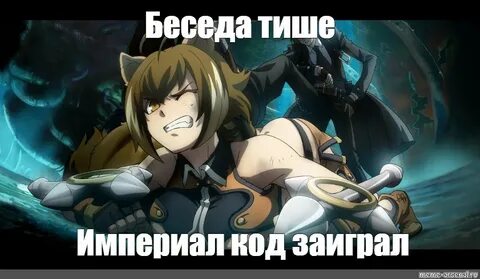 X imperial код из видео