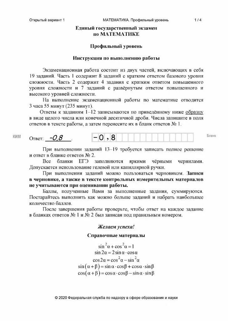 Досрочный вариант егэ ответы. Экзаменационные задания егэ математика вариант 3. егэ по математике досрочно. экзаменационная работа по математике профиль.