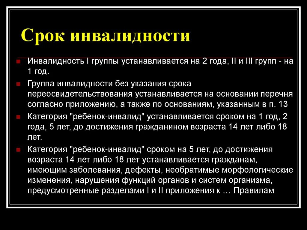 Инвалидность при стентировании