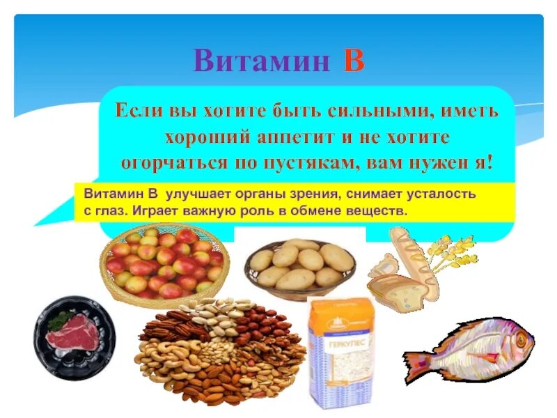 Какие витамины класса в. Роль витаминов в жизни человека. витамины в жизни человека доклад. витамины играют важную роль в жизни человека. витамины в жизни человека 5 класс.