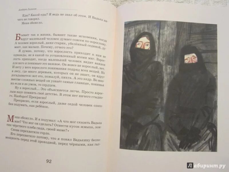 Последние холода текст. Последние холода Лиханов иллюстрации. Иллюстрации к книге последние холода Лиханова.