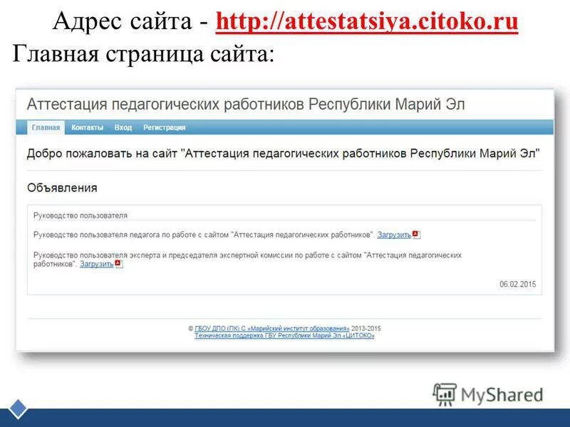 аттестация педагогических работников марий эл цитоко. картинка аттестация педагогических работников. порядок аттестации педагогических работников. аттестация педагогических работников марий эл цитоко. аттестация педагогических работников республики тыва.