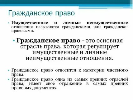 Гражданские отношения кратко