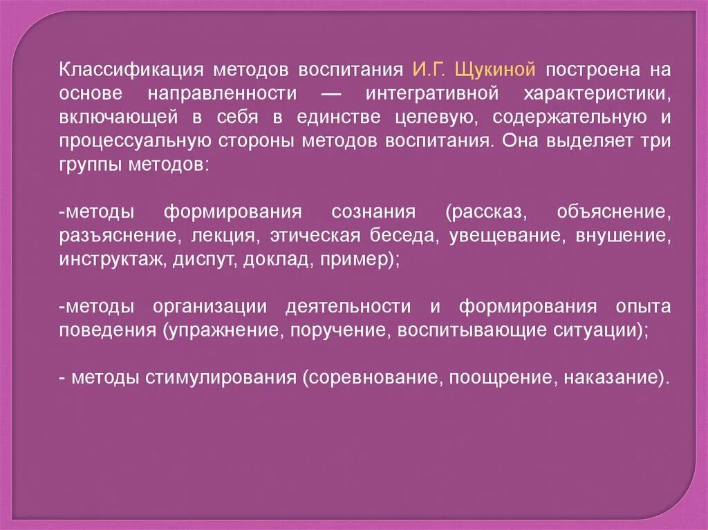 Классификация методов воспитания (г.и. Щукина). Классификация методов воспитания Щукина. Методы воспитания. Методы классификации методов воспитания. Наиболее эффективные методы воспитания