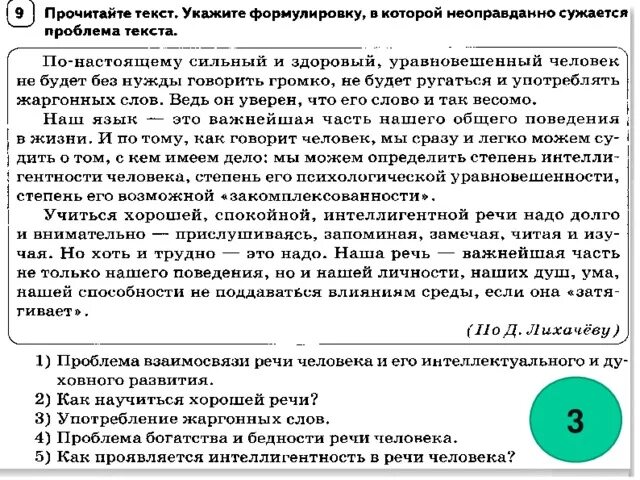 Человек должен быть интеллигентен стиль текста. Проблема текста это. план текста об интеллигентности. по настоящему сильный и здоровый уравновешенный человек. интеллигентная речь.