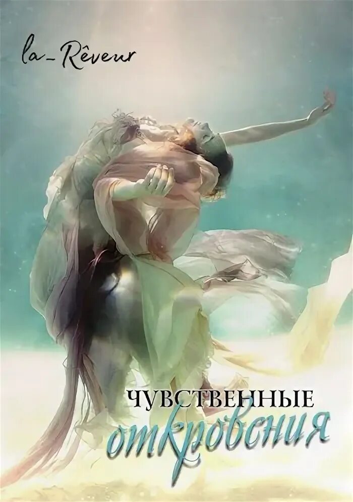 Чувственные книги