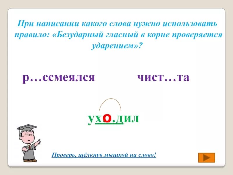 Подумай написание каких букв