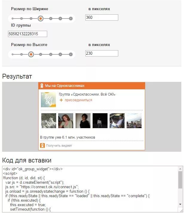 Одноклассники Виджет. Виджет Одноклассники для сайта. Лучшие группы в Одноклассниках. Виджет для сайта ок.