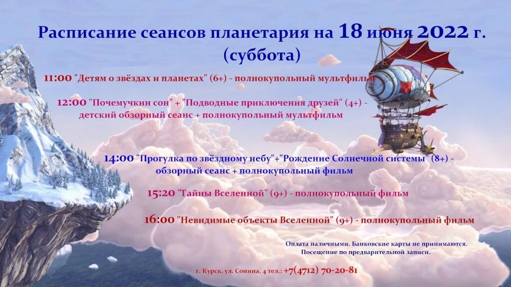 18 июнь 2019. Планетарий афиша. Планетарий "профессор Почемучкин". Афиша к юбилею Крылатова. Расписание сеансов в Московском планетарии июль 2022.