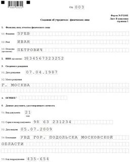 Заявление о регистрации физического лица