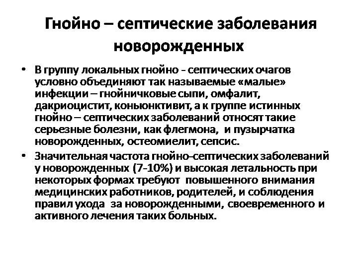 Гнойную инфекцию вызывает чаще