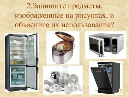 Разновидность бытовых