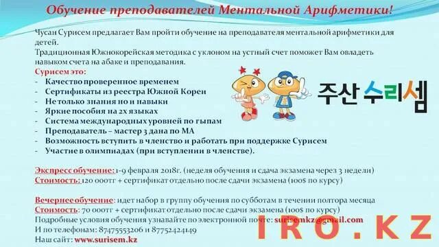 Курсы ментальной арифметики для преподавателей дистанционно. Ментальная арифметика для педагогов. Ментальная арифметика обучение для педагогов. Ментальная арифметика учитель. Руслан мамедов ментальная арифметика.
