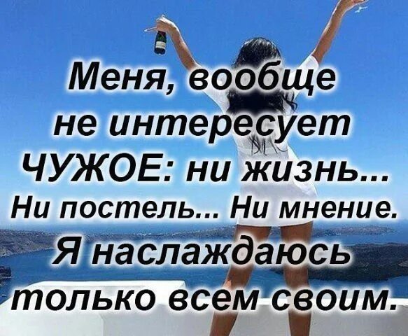 Интересуюсь жизнью бывшего. Люди интересующиеся чужой жизнью. интерес к чужой жизни. сломать женщину невозможно если у неё есть цель. интересуешься моей жизнью картинки.