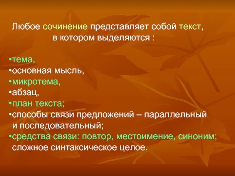 Любое сочинение. Сочинение на любую тему. Сочинение любое сочинение. План любого сочинения.