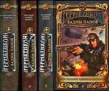 Последний пан
