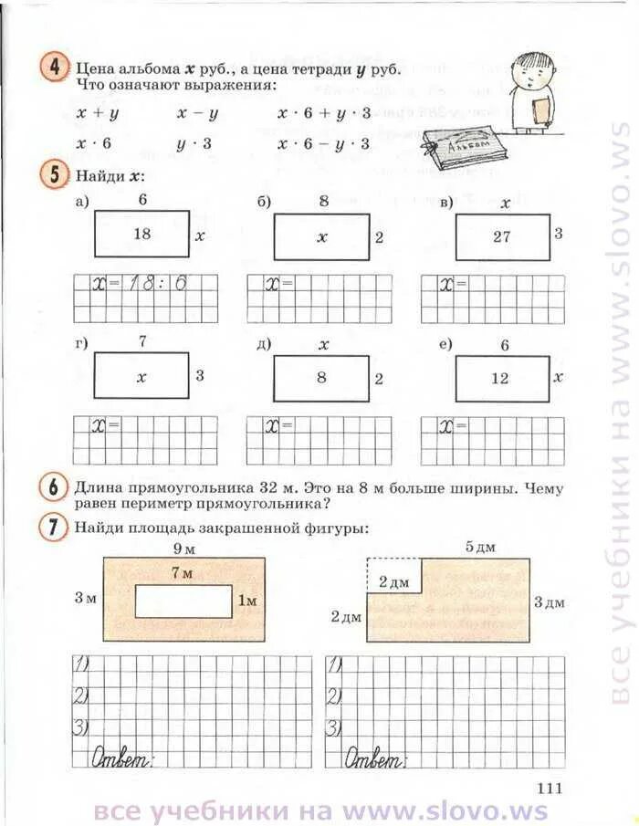 Задачи на периметр для 2 класса по математике. Задачи на периметр и площадь 4 класс. Задания на площадь и периметр 3 класс. Задачи на нахождение периметра и площади.