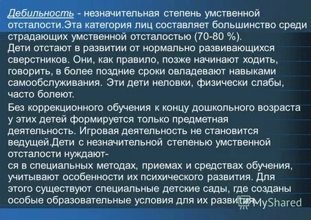 Имбецильность это степень умственной отсталости