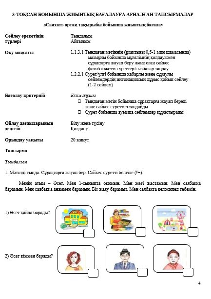 Сор по казахскому языку 2 класс 3 четверть. Сор по казахскому языку 2 класс 1 четверть. Соч казахский язык 3 класс 3 четверть. Задания по казахскому языку 1 класс. Сор и соч 2 класс 3 четверть