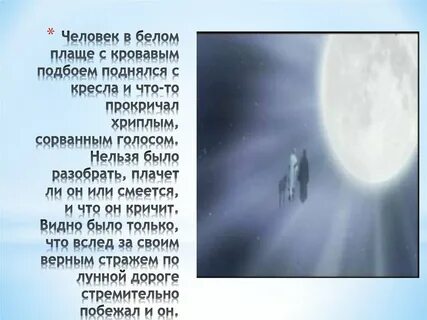Лунная дорога текст