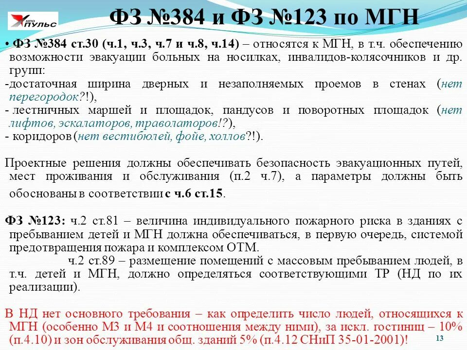 Фз 123 статья 27. 123 ФЗ ст.27. Ст 27 ФЗ 114. П 1 Ч 2 ст 1 ФЗ 123. № 384-ФЗ.