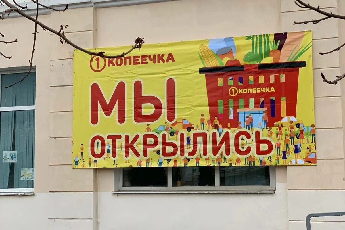 Копеечка жлобин. Копеечка магазин открыта?. копеечка. магазин копеечка. магазин копеечка открылся в руденске.