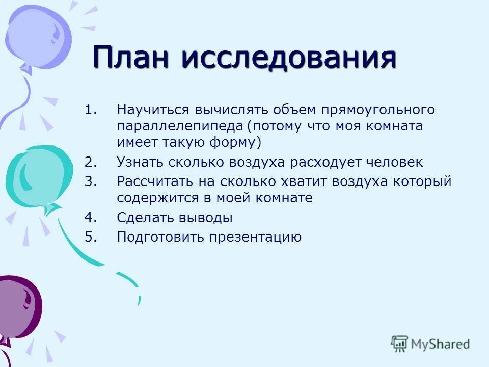 Задача объем комнаты 1200 сколько воздуха тратит человек в.