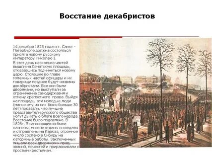 Создать восстание