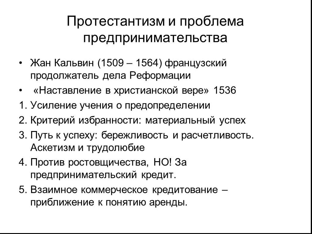 Почему считается что идеи кальвина способствовали развитию