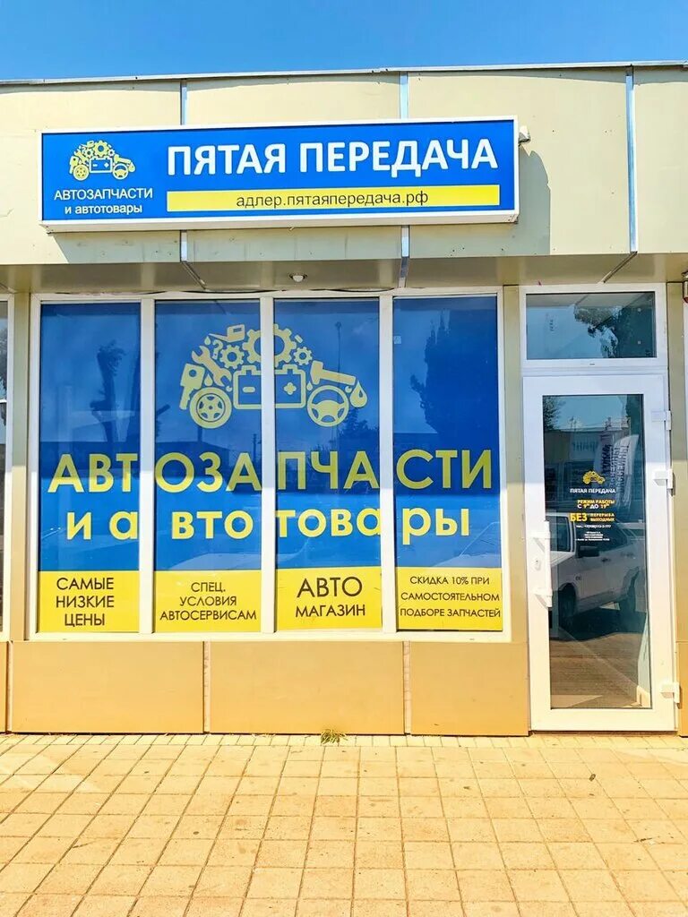 интернет магазин пятой передачи. пятая передача курск интернет магазин. 5 передача интернет магазин запчастей. интернет магазин пятой передачи. пятая передача логотип.